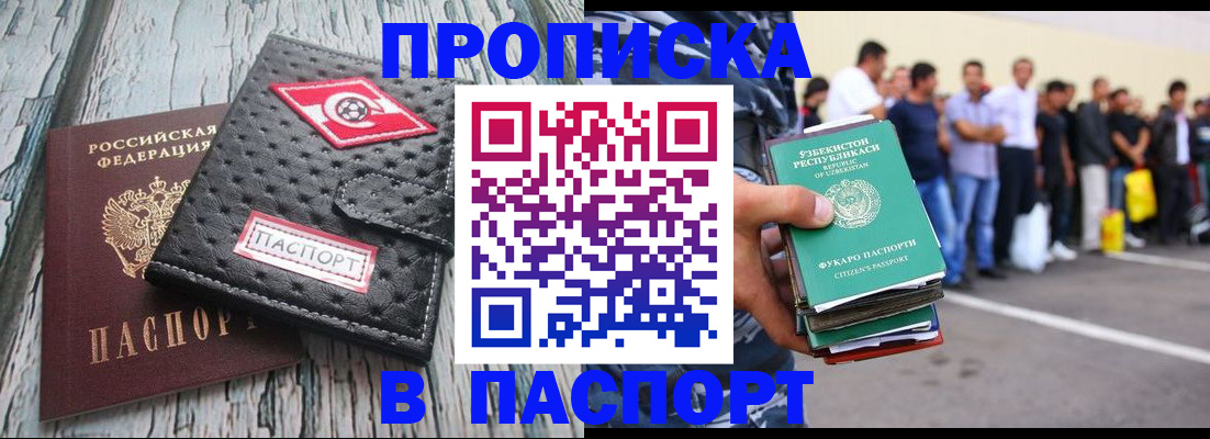 прописка регистрация в Ярцево
